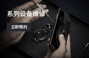 系列维修