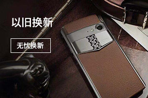 以旧换新